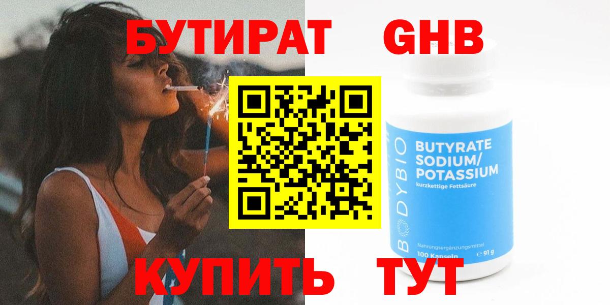 Бутират бутандиол Краснокаменск