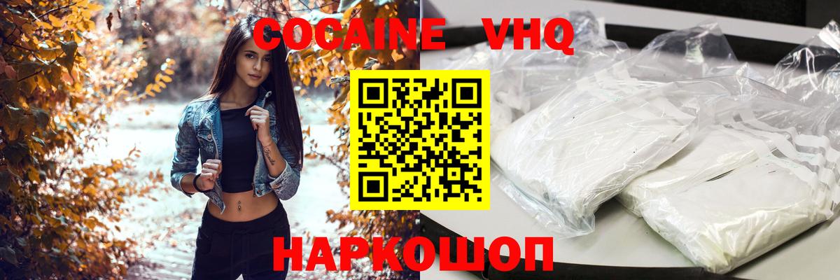 Кокаин Эквадор  COCAIN VHQ  Краснокаменск  Вход с VPN 