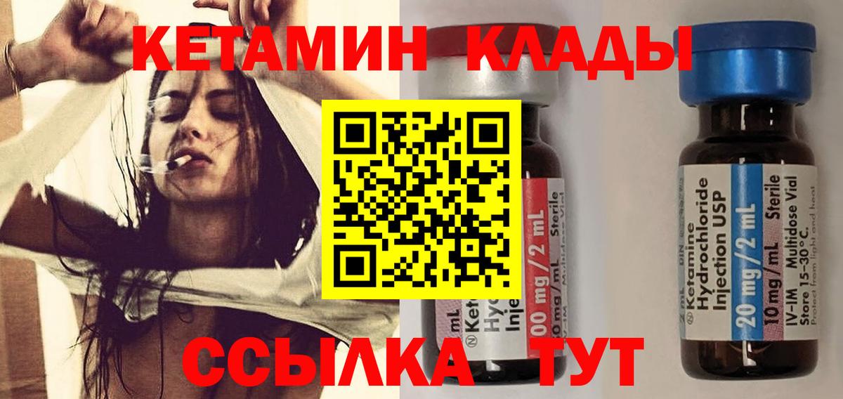 Кетамин VHQ Краснокаменск
