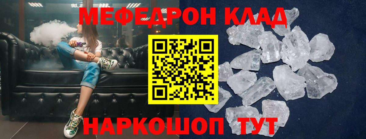 МЯУ-МЯУ кристаллы  Мефедрон mephedrone  Краснокаменск  Вход с VPN 