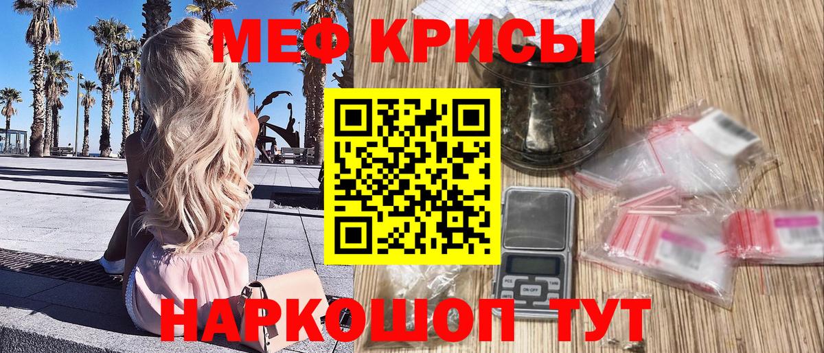 Меф мяу мяу кристаллы Краснокаменск