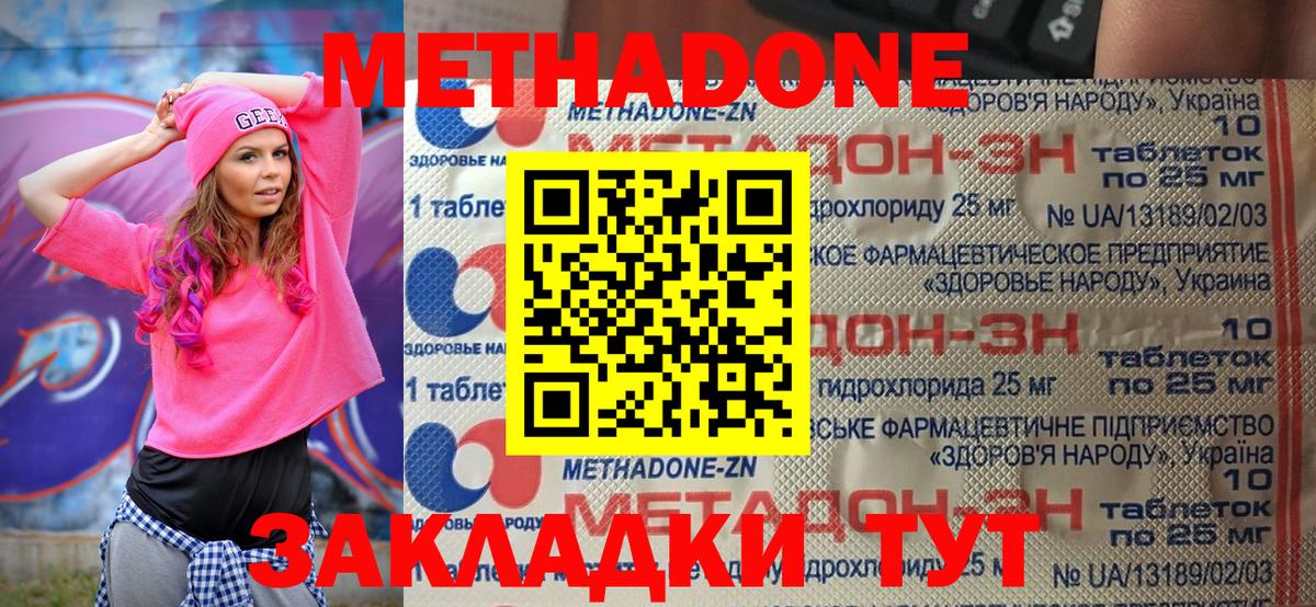 МЕТАДОН кристалл  Вход с VPN  Краснокаменск  Метадон VHQ 